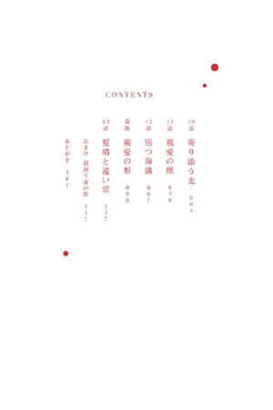 bộ 私を喰べたい、ひとでなし 3 - watashi wo tabetai, hitodenashi 3 - Ảnh 5