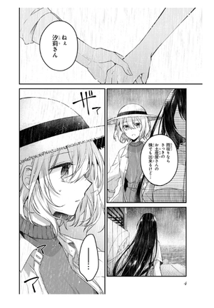 bộ 私を喰べたい、ひとでなし 4 - watashi wo tabetai, hitodenashi 4 - Ảnh 11