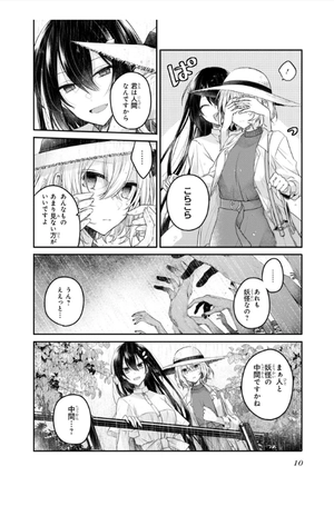 bộ 私を喰べたい、ひとでなし 4 - watashi wo tabetai, hitodenashi 4 - Ảnh 17