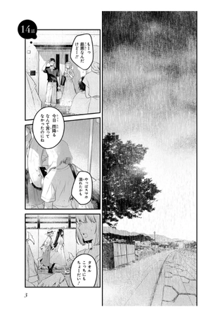 bộ 私を喰べたい、ひとでなし 4 - watashi wo tabetai, hitodenashi 4 - Ảnh 9