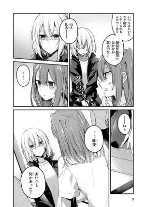 bộ 私を喰べたい、ひとでなし 5 - watashi wo tabetai, hitodenashi 5 - Ảnh 10