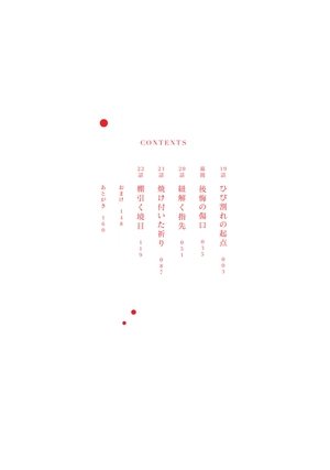 bộ 私を喰べたい、ひとでなし 5 - watashi wo tabetai, hitodenashi 5 - Ảnh 4