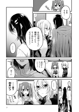 bộ 私を喰べたい、ひとでなし 5 - watashi wo tabetai, hitodenashi 5 - Ảnh 9