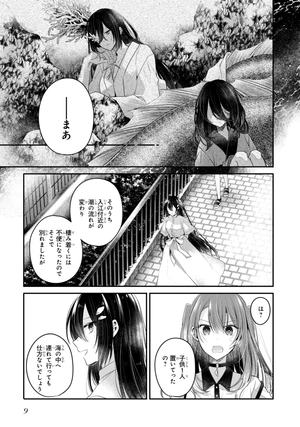 bộ 私を喰べたい、ひとでなし 6 - watashi wo tabetai, hitodenashi 6 - Ảnh 11