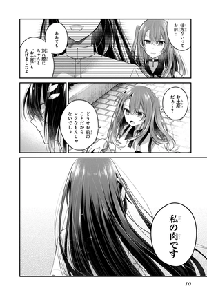 bộ 私を喰べたい、ひとでなし 6 - watashi wo tabetai, hitodenashi 6 - Ảnh 12