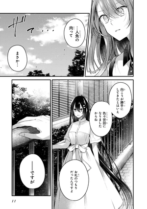 bộ 私を喰べたい、ひとでなし 6 - watashi wo tabetai, hitodenashi 6 - Ảnh 13