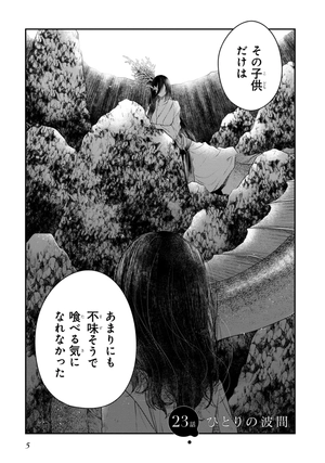 bộ 私を喰べたい、ひとでなし 6 - watashi wo tabetai, hitodenashi 6 - Ảnh 7