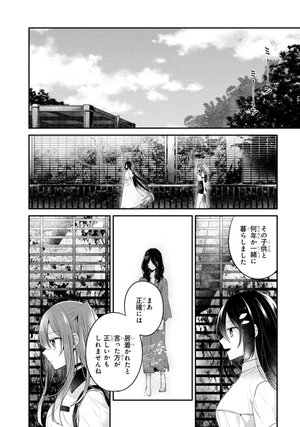 bộ 私を喰べたい、ひとでなし 6 - watashi wo tabetai, hitodenashi 6 - Ảnh 8