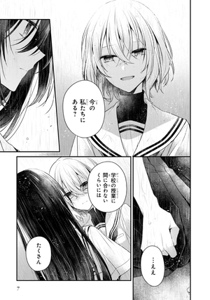 bộ 私を喰べたい、ひとでなし 7 - watashi wo tabetai, hitodenashi 7 - Ảnh 11