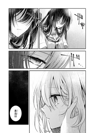 bộ 私を喰べたい、ひとでなし 7 - watashi wo tabetai, hitodenashi 7 - Ảnh 12