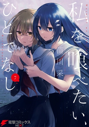 bộ 私を喰べたい、ひとでなし 7 - watashi wo tabetai, hitodenashi 7 - Ảnh 2