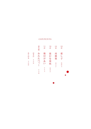 bộ 私を喰べたい、ひとでなし 7 - watashi wo tabetai, hitodenashi 7 - Ảnh 6