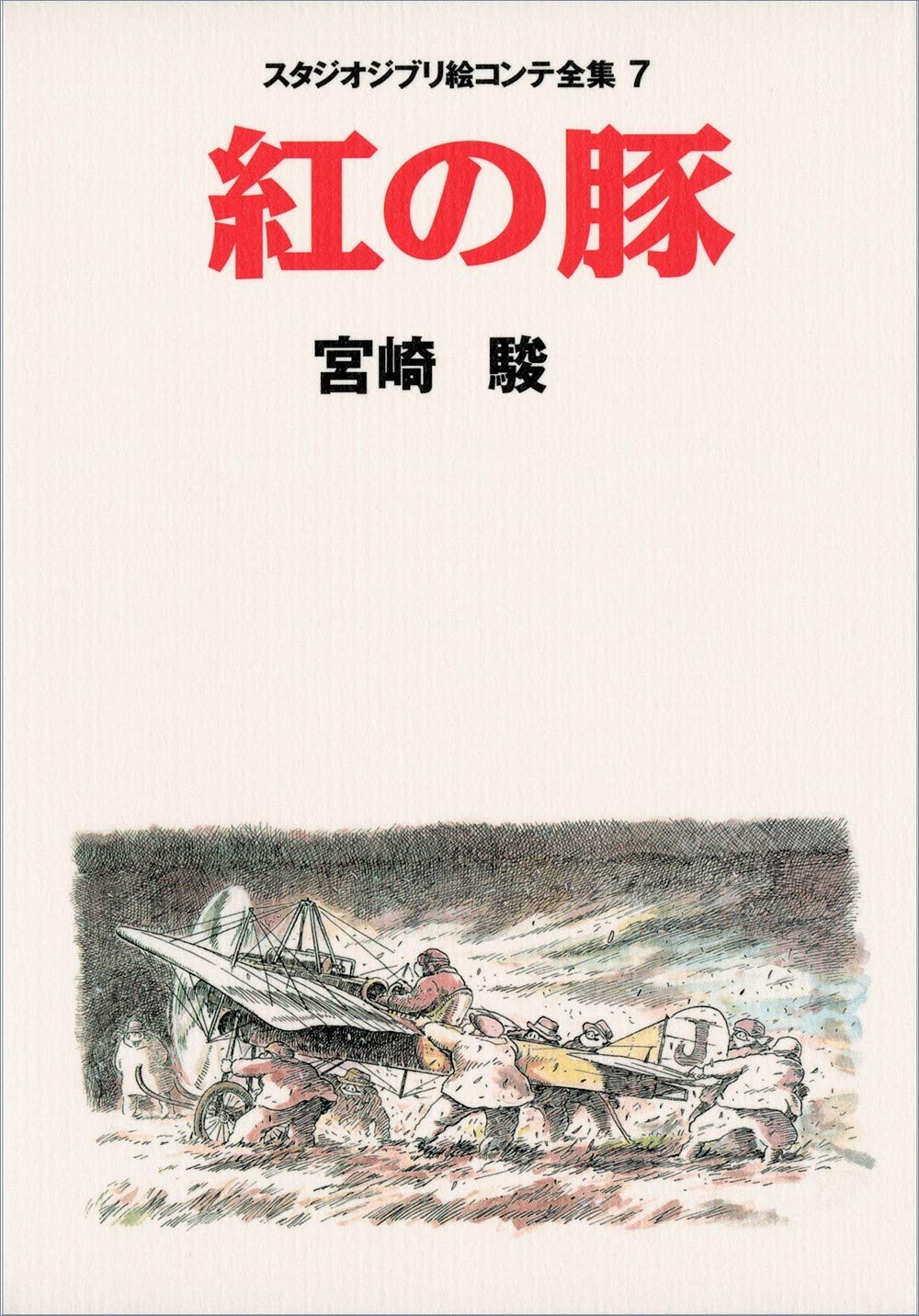 Bo
紅の豚 スタジオジブリ絵コンテ全集 - Studio Ghibli Complete Storyboard Collection 7 Porco Rosso - Ảnh 2