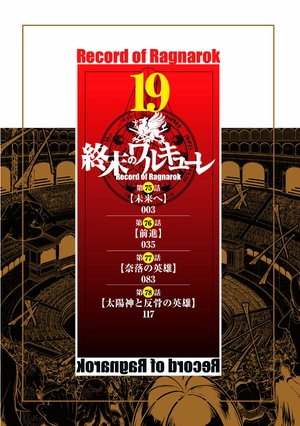 bộ 終末のワルキューレ 19 - shuumatsu no valkyrie - record of ragnarok - Ảnh 4