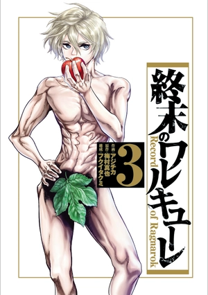 bộ 終末のワルキューレ 3 - shuumatsu no valkyrie - record of ragnarok - Ảnh 3