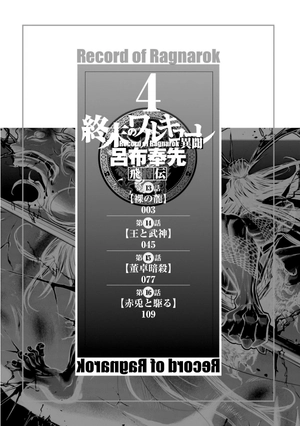 bộ 終末のワルキューレ異聞 呂布奉先飛将伝 4 - record of ragnarok - Ảnh 4