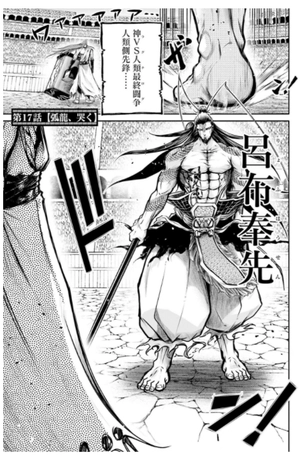 bộ 終末のワルキューレ異聞 呂布奉先飛将伝 5 - record of ragnarok - Ảnh 4