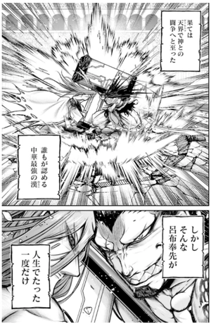 bộ 終末のワルキューレ異聞 呂布奉先飛将伝 5 - record of ragnarok - Ảnh 6