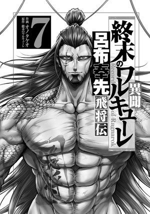 bộ 終末のワルキューレ異聞 呂布奉先飛将伝 7 - the flying general 7 - record of ragnarok - Ảnh 3