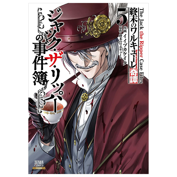 Bo
						
										
										終末のワルキューレ奇譚 ジャック・ザ・リッパーの事件簿 - Shuumatsu No Valkyle The Jack The Ripper Case File 5