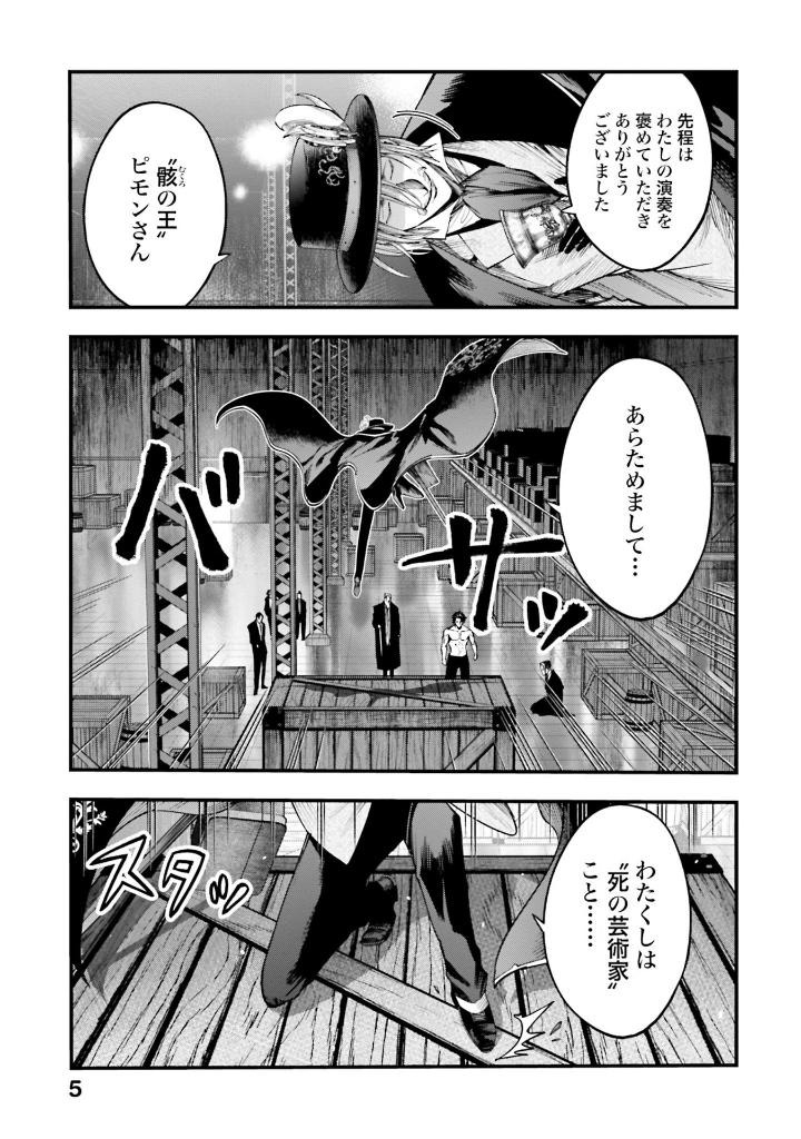 Bo
						
										
										終末のワルキューレ奇譚 ジャック・ザ・リッパーの事件簿 - Shuumatsu No Valkyle The Jack The Ripper Case File 5 - Ảnh 6