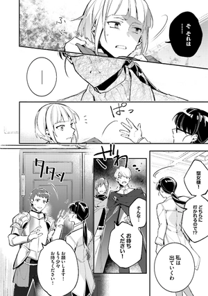 bộ 聖女の魔力は万能です 1 - seijo no maryoku wa bannodesu - the power of the saint is all around - Ảnh 15