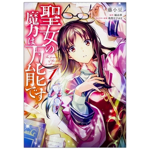 bộ 聖女の魔力は万能です 1 - seijo no maryoku wa bannodesu - the power of the saint is all around - Ảnh 2