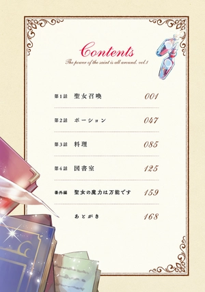 bộ 聖女の魔力は万能です 1 - seijo no maryoku wa bannodesu - the power of the saint is all around - Ảnh 7