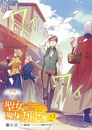 bộ 聖女の魔力は万能です 2 - seijo no maryoku wa bannodesu - the power of the saint is all around - Ảnh 5