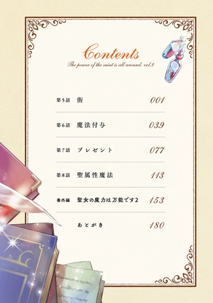 bộ 聖女の魔力は万能です 2 - seijo no maryoku wa bannodesu - the power of the saint is all around - Ảnh 6