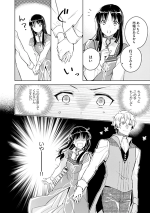 bộ 聖女の魔力は万能です 2 - seijo no maryoku wa bannodesu - the power of the saint is all around - Ảnh 8