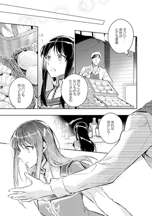 bộ 聖女の魔力は万能です 2 - seijo no maryoku wa bannodesu - the power of the saint is all around - Ảnh 9