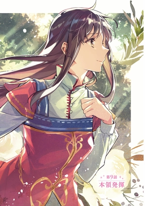 bộ 聖女の魔力は万能です 3 - seijo no maryoku wa bannodesu - the power of the saint is all around - Ảnh 4