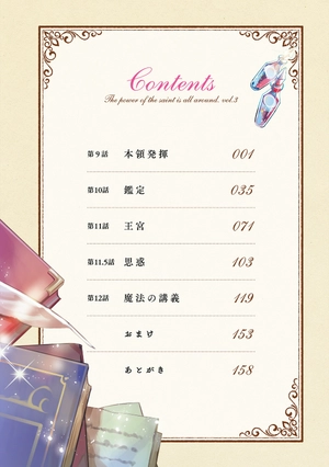 bộ 聖女の魔力は万能です 3 - seijo no maryoku wa bannodesu - the power of the saint is all around - Ảnh 6