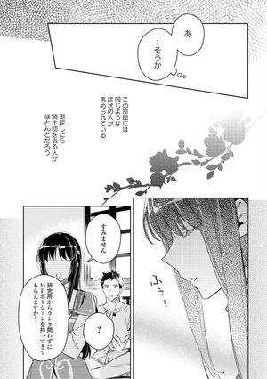 bộ 聖女の魔力は万能です 3 - seijo no maryoku wa bannodesu - the power of the saint is all around - Ảnh 9