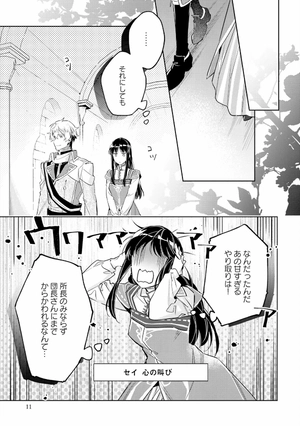 bộ 聖女の魔力は万能です 4 - seijo no maryoku wa bannodesu - the power of the saint is all around - Ảnh 10