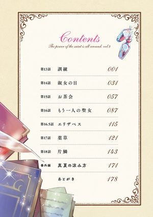 bộ 聖女の魔力は万能です 4 - seijo no maryoku wa bannodesu - the power of the saint is all around - Ảnh 3