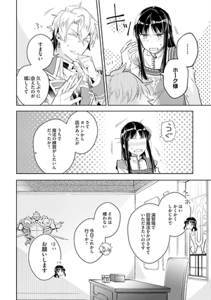 bộ 聖女の魔力は万能です 4 - seijo no maryoku wa bannodesu - the power of the saint is all around - Ảnh 9