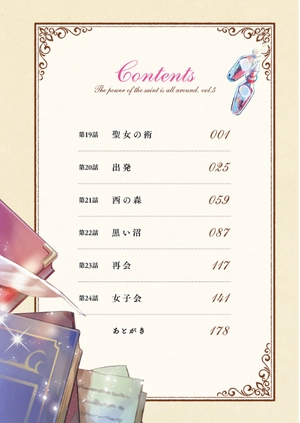 bộ 聖女の魔力は万能です 5 - seijo no maryoku wa bannodesu - the power of the saint is all around - Ảnh 3