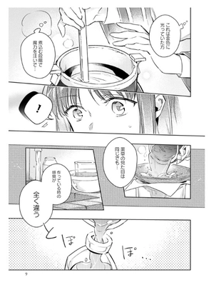 bộ 聖女の魔力は万能です 5 - seijo no maryoku wa bannodesu - the power of the saint is all around - Ảnh 8