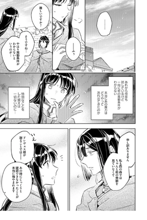 bộ 聖女の魔力は万能です 6 - seijo no maryoku wa bannodesu - the power of the saint is all around - Ảnh 10