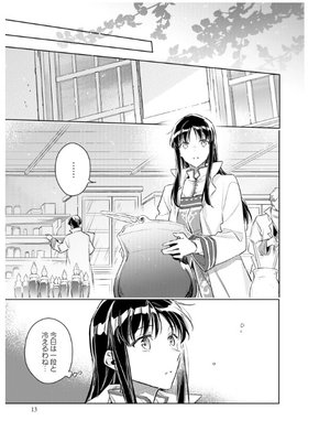 bộ 聖女の魔力は万能です 6 - seijo no maryoku wa bannodesu - the power of the saint is all around - Ảnh 12