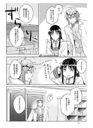 bộ 聖女の魔力は万能です 6 - seijo no maryoku wa bannodesu - the power of the saint is all around - Ảnh 13