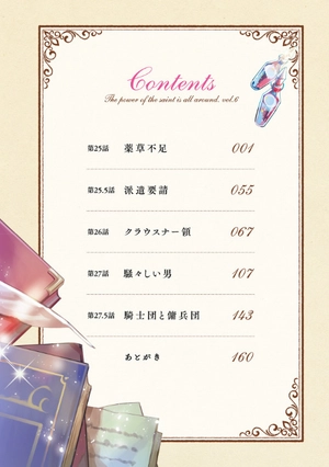 bộ 聖女の魔力は万能です 6 - seijo no maryoku wa bannodesu - the power of the saint is all around - Ảnh 3