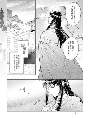 bộ 聖女の魔力は万能です 6 - seijo no maryoku wa bannodesu - the power of the saint is all around - Ảnh 5