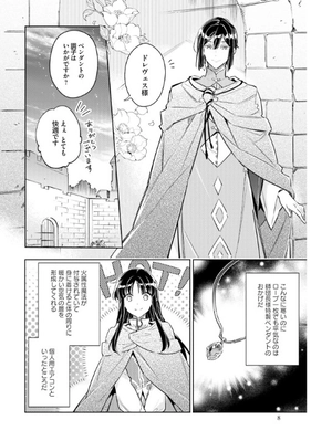 bộ 聖女の魔力は万能です 6 - seijo no maryoku wa bannodesu - the power of the saint is all around - Ảnh 7