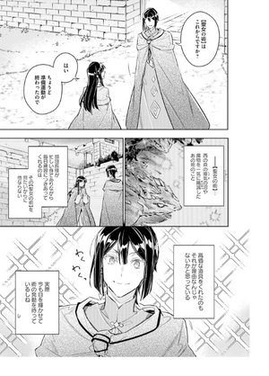 bộ 聖女の魔力は万能です 6 - seijo no maryoku wa bannodesu - the power of the saint is all around - Ảnh 8