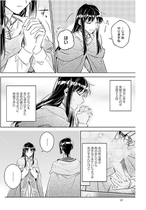 bộ 聖女の魔力は万能です 6 - seijo no maryoku wa bannodesu - the power of the saint is all around - Ảnh 9