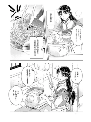 bộ 聖女の魔力は万能です 7 - seijo no maryoku wa bannodesu - the power of the saint is all around - Ảnh 11