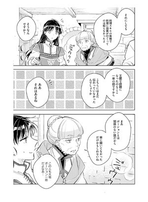 bộ 聖女の魔力は万能です 7 - seijo no maryoku wa bannodesu - the power of the saint is all around - Ảnh 12